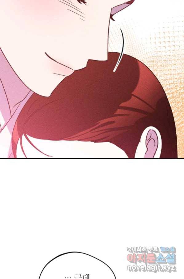 공주, 선비를 탐하다 80화 30