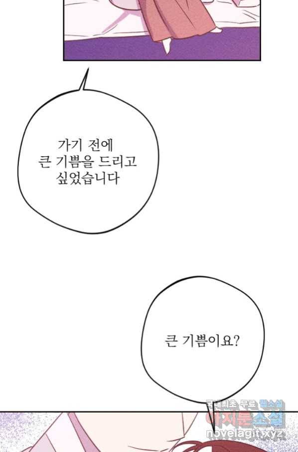 공주, 선비를 탐하다 80화 32