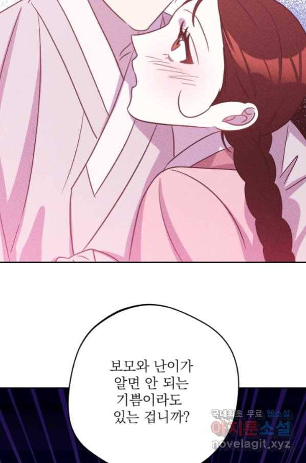 공주, 선비를 탐하다 80화 33
