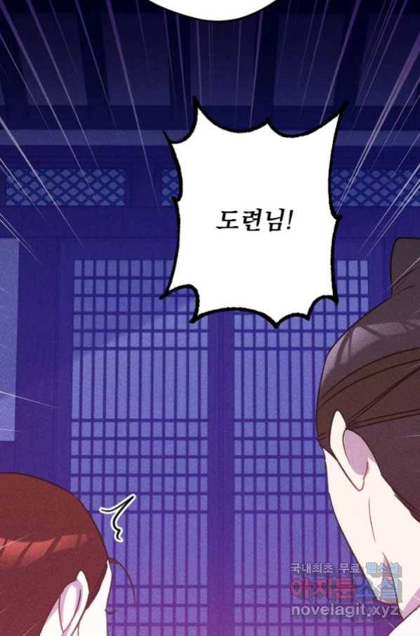 공주, 선비를 탐하다 80화 34
