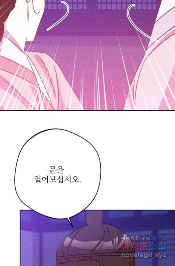 공주, 선비를 탐하다 80화 35