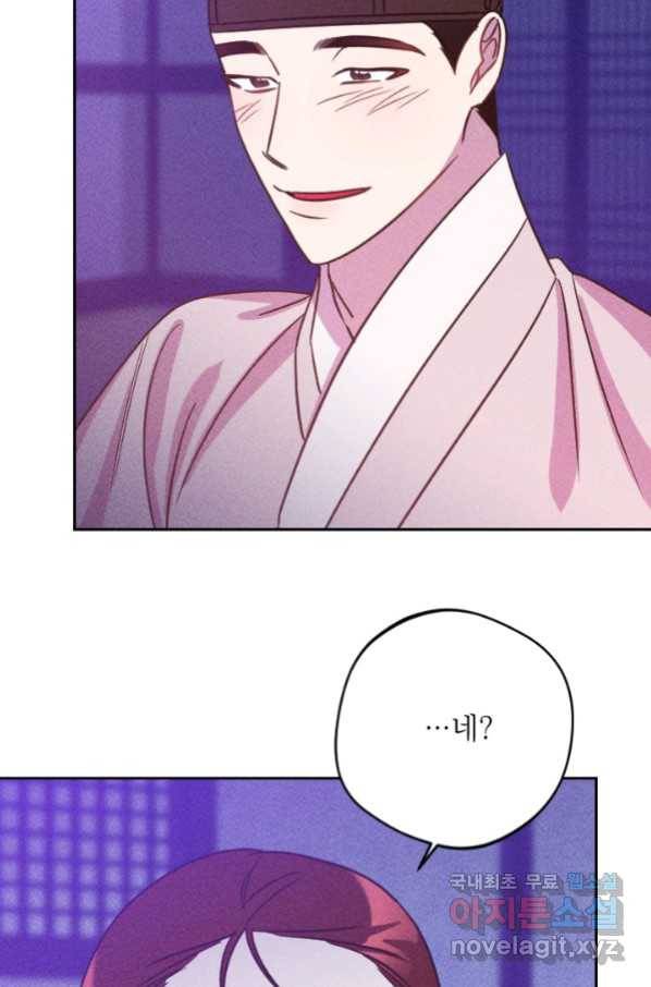 공주, 선비를 탐하다 80화 36