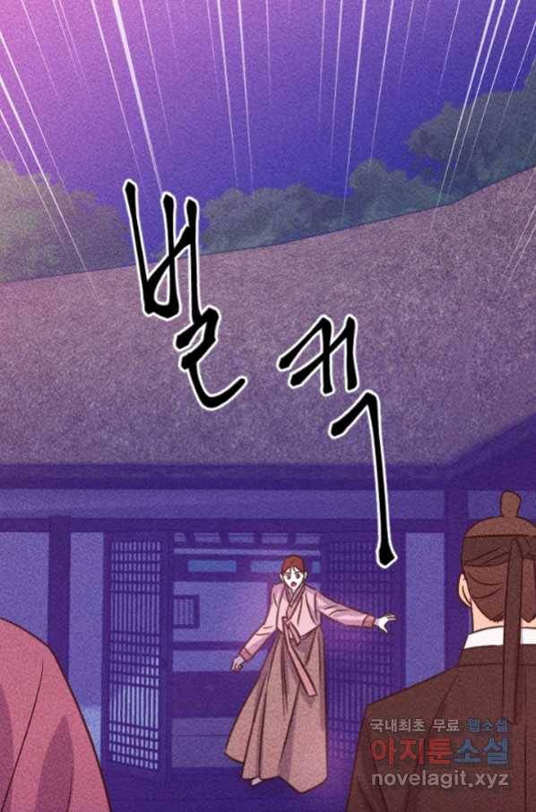공주, 선비를 탐하다 80화 39