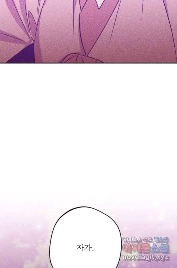 공주, 선비를 탐하다 80화 42