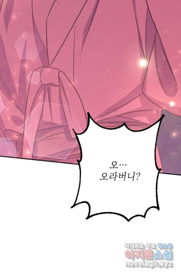 공주, 선비를 탐하다 80화 44