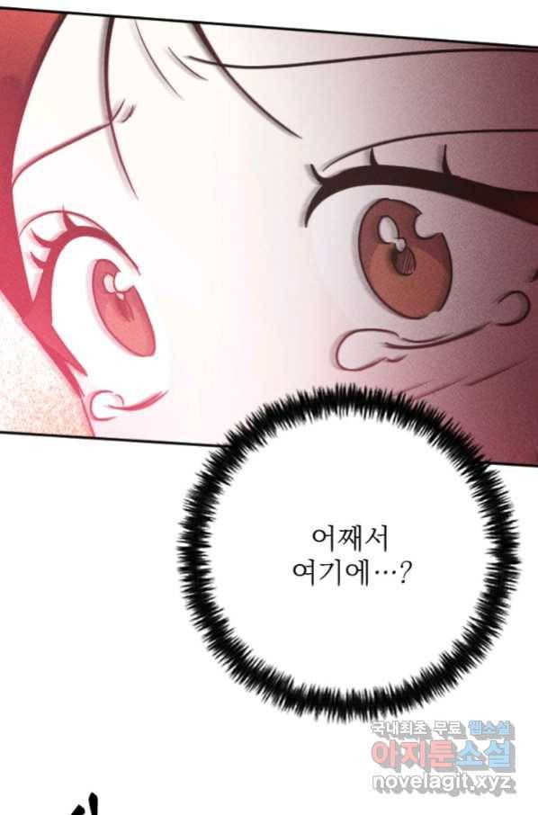 공주, 선비를 탐하다 80화 45