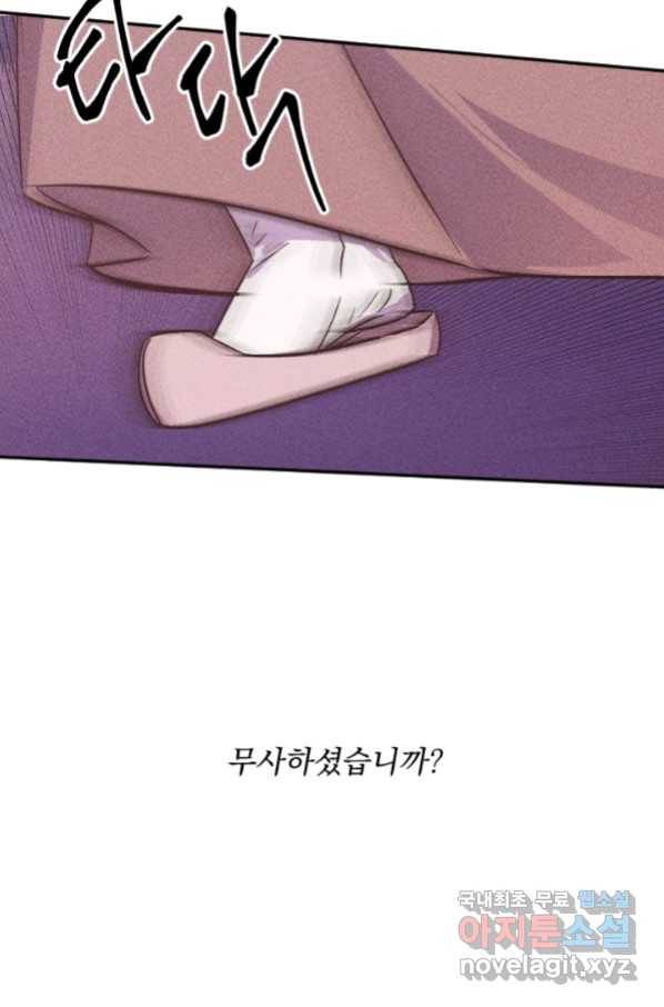 공주, 선비를 탐하다 80화 46