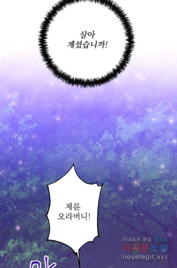 공주, 선비를 탐하다 80화 48