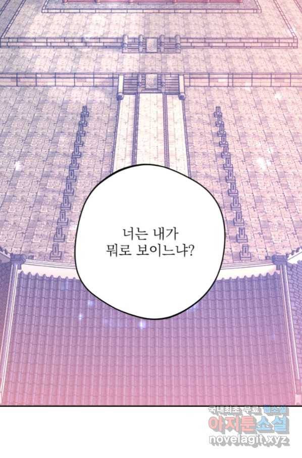 공주, 선비를 탐하다 80화 53