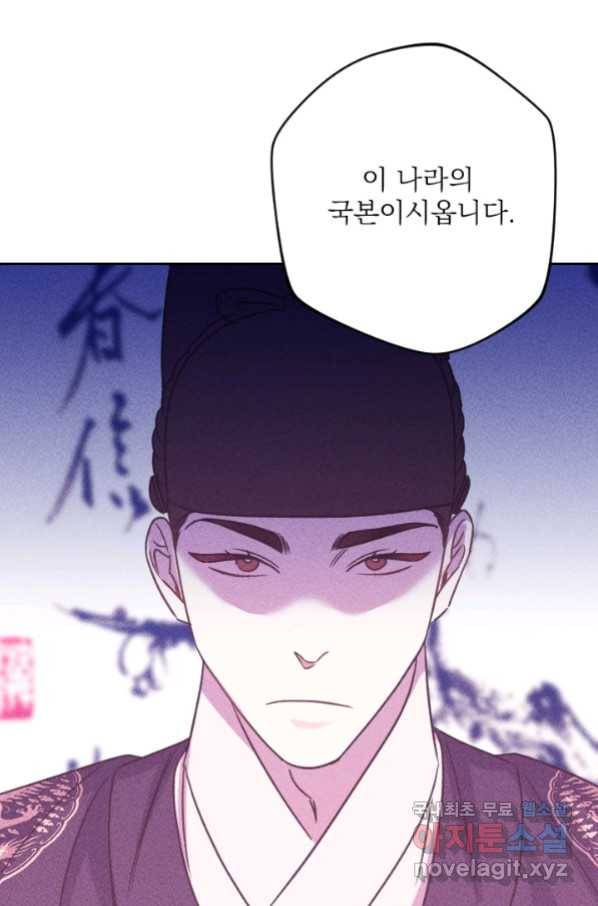 공주, 선비를 탐하다 80화 54