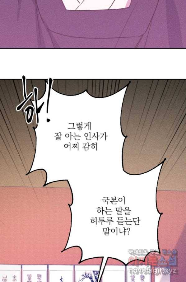 공주, 선비를 탐하다 80화 55