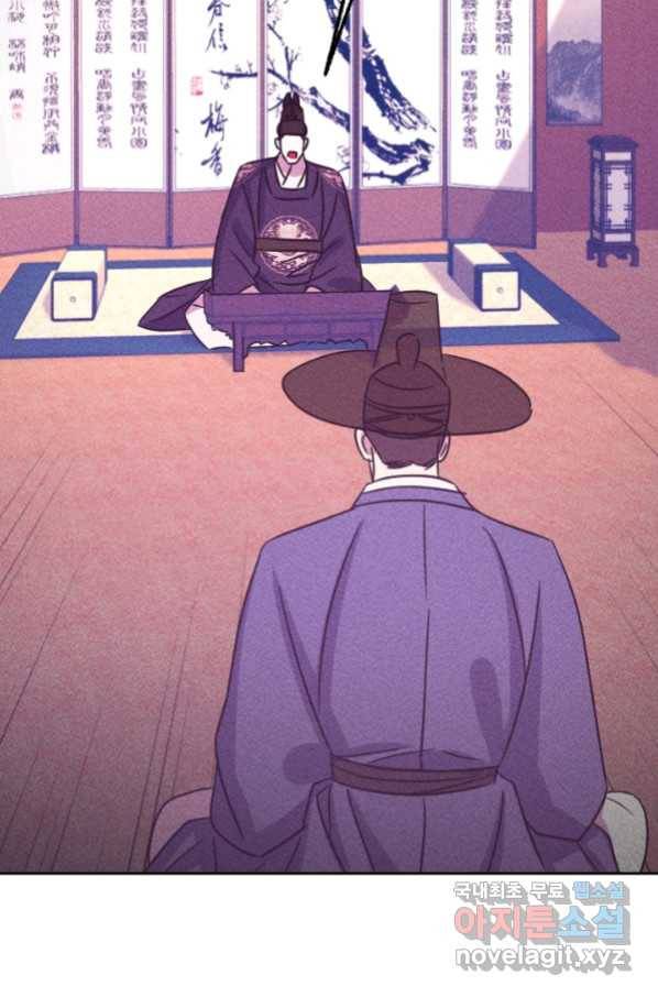공주, 선비를 탐하다 80화 56