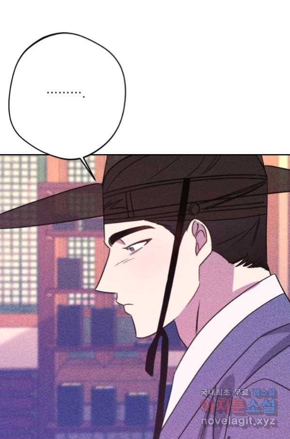 공주, 선비를 탐하다 80화 57