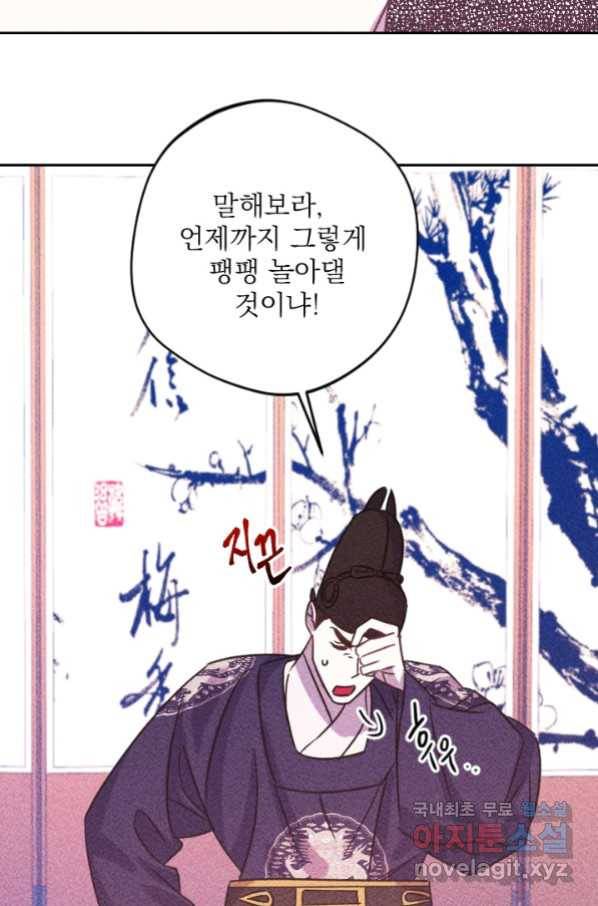 공주, 선비를 탐하다 80화 59