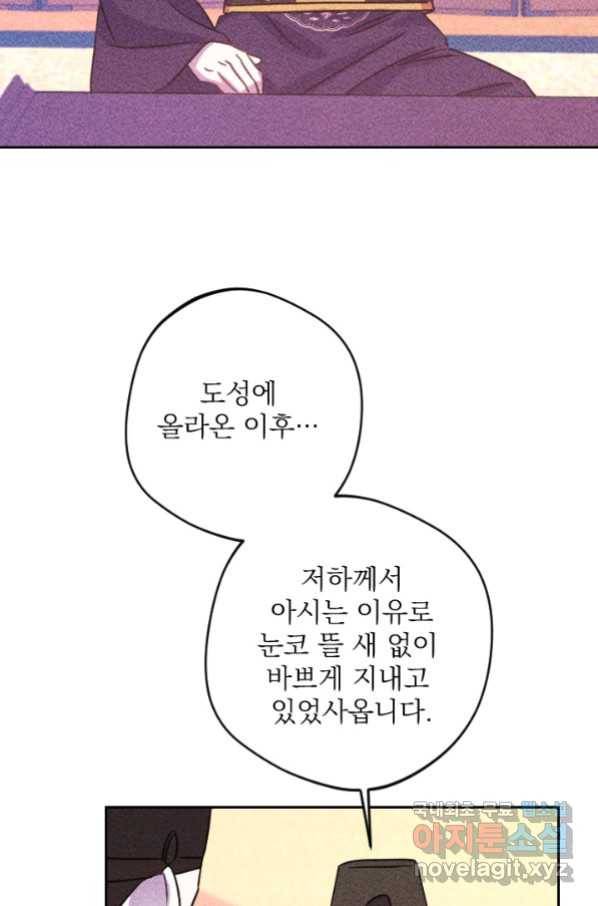 공주, 선비를 탐하다 80화 60