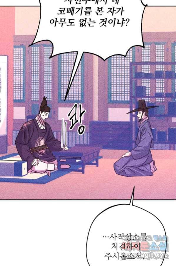 공주, 선비를 탐하다 80화 62