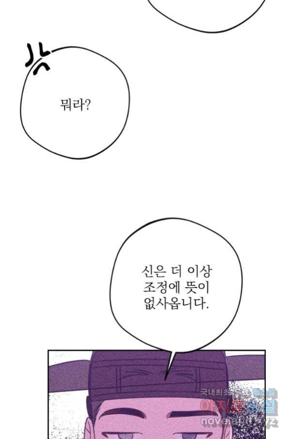 공주, 선비를 탐하다 80화 63