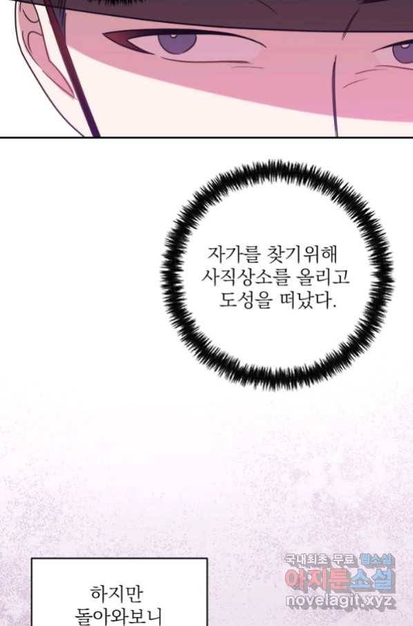 공주, 선비를 탐하다 80화 65