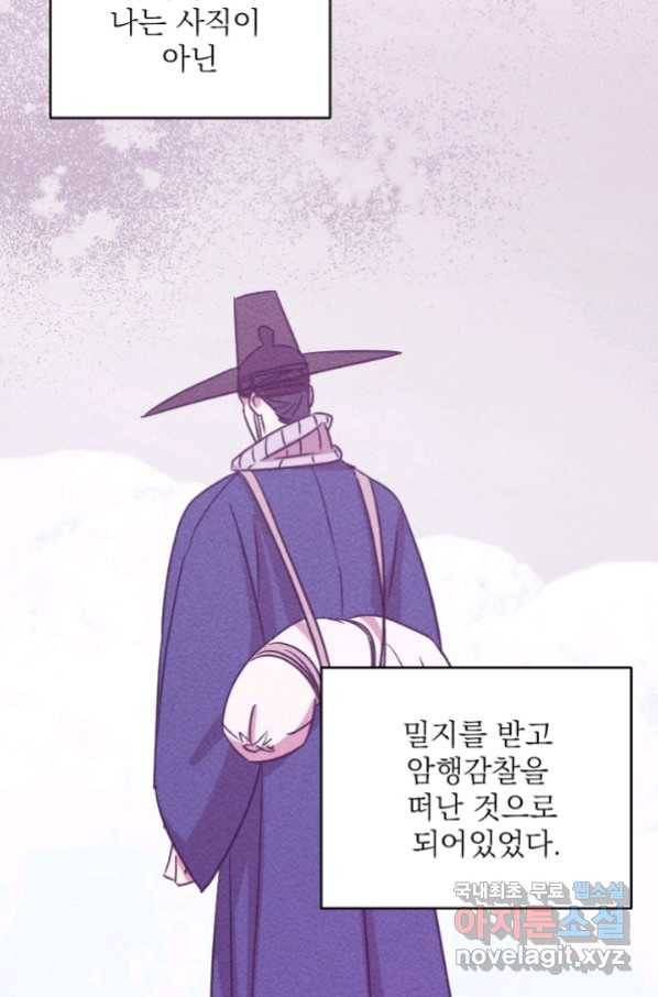 공주, 선비를 탐하다 80화 66