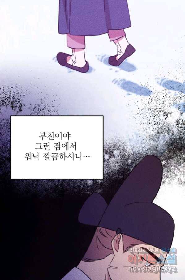 공주, 선비를 탐하다 80화 67
