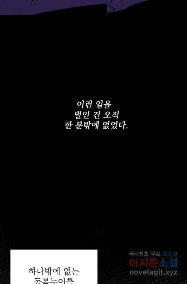 공주, 선비를 탐하다 80화 69