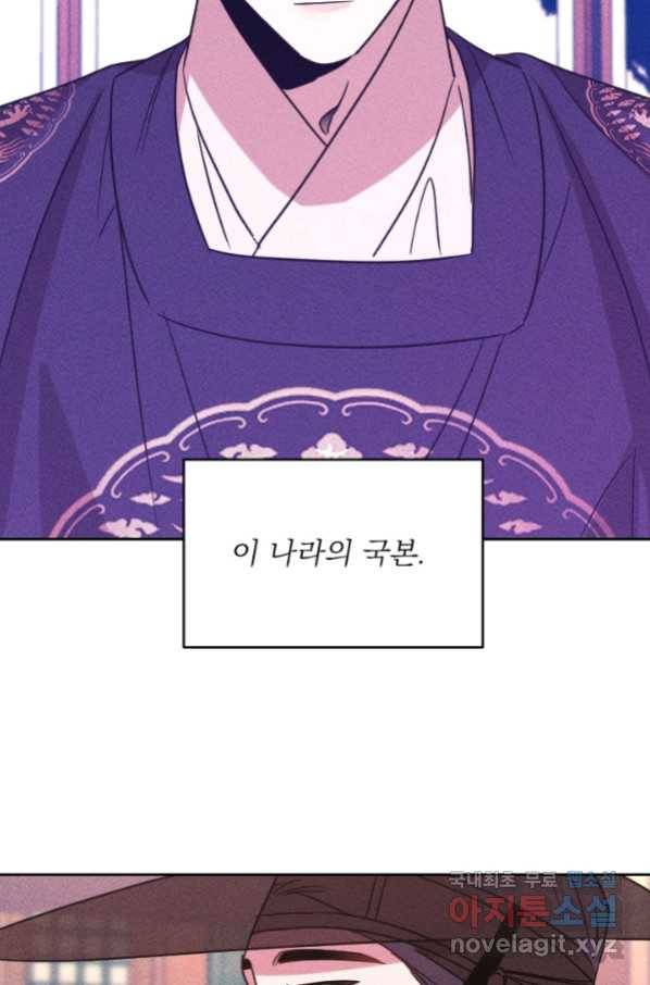 공주, 선비를 탐하다 80화 71