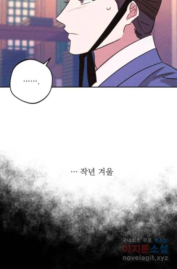 공주, 선비를 탐하다 80화 72