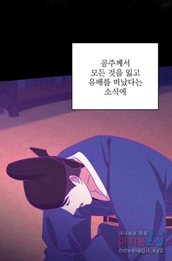 공주, 선비를 탐하다 80화 73