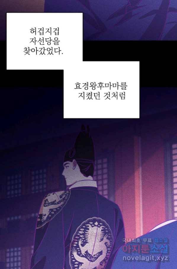 공주, 선비를 탐하다 80화 74