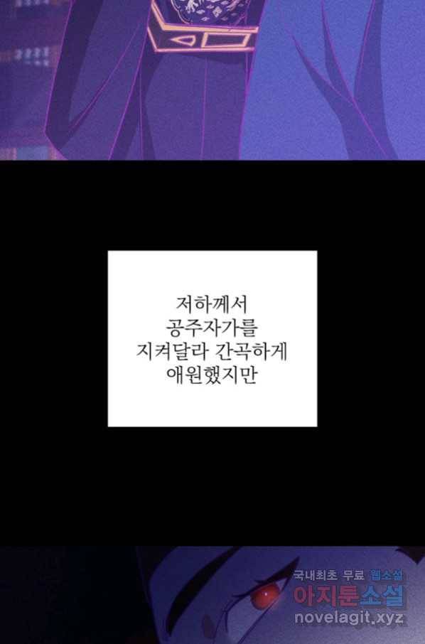 공주, 선비를 탐하다 80화 75