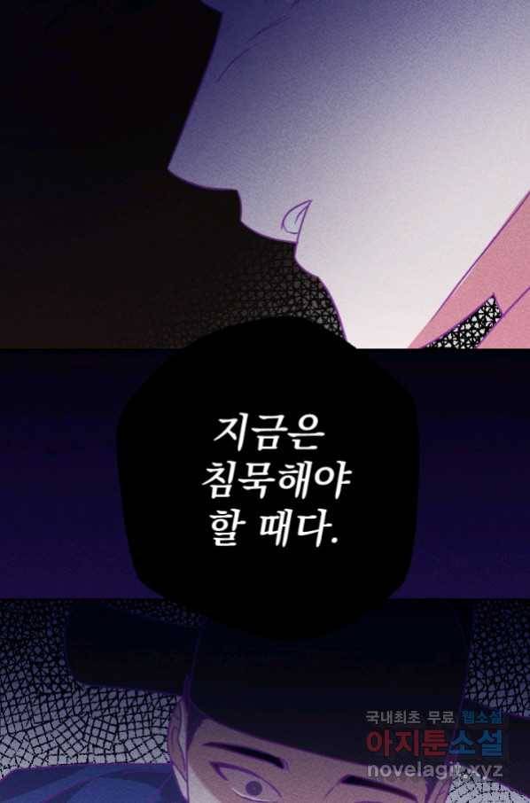 공주, 선비를 탐하다 80화 76