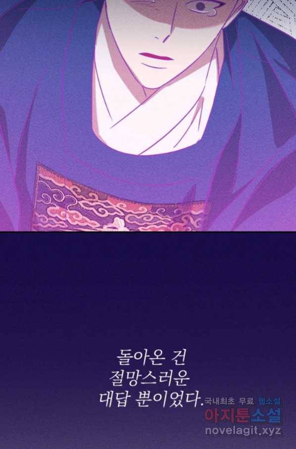 공주, 선비를 탐하다 80화 77