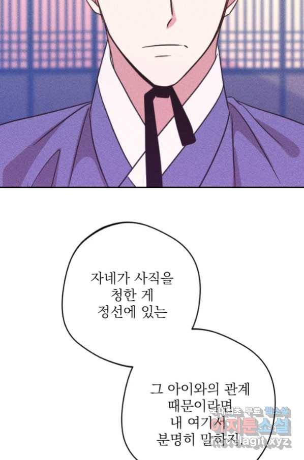 공주, 선비를 탐하다 80화 79