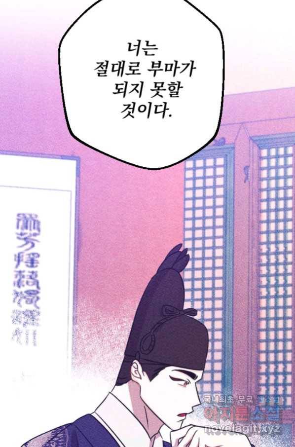 공주, 선비를 탐하다 80화 81