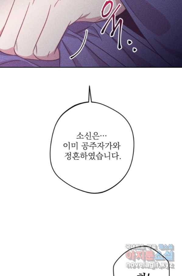 공주, 선비를 탐하다 80화 84