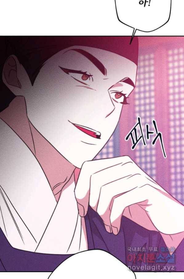 공주, 선비를 탐하다 80화 85