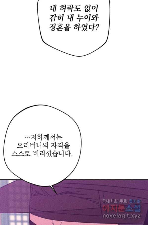 공주, 선비를 탐하다 80화 86