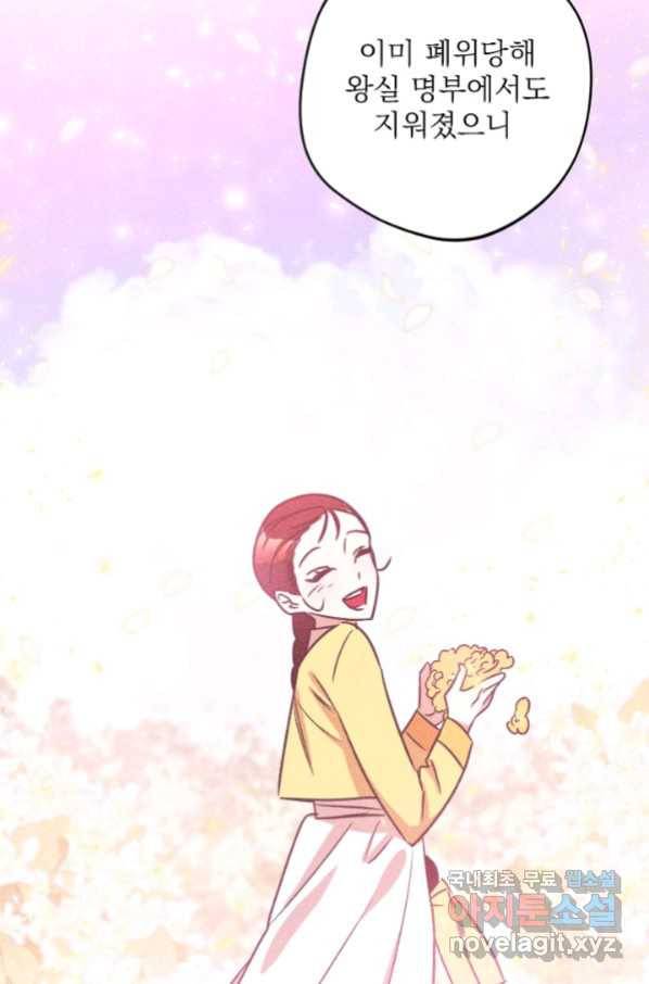 공주, 선비를 탐하다 80화 88