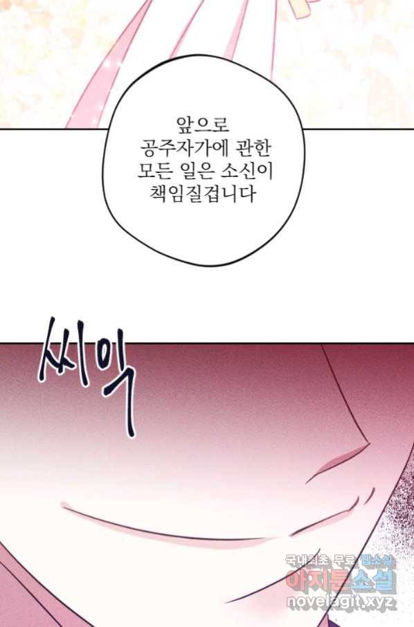 공주, 선비를 탐하다 80화 89