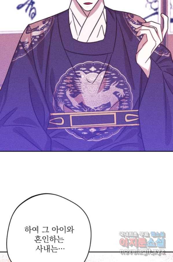 공주, 선비를 탐하다 80화 91