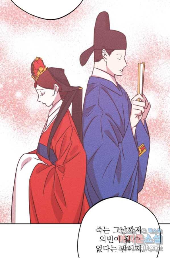 공주, 선비를 탐하다 80화 92