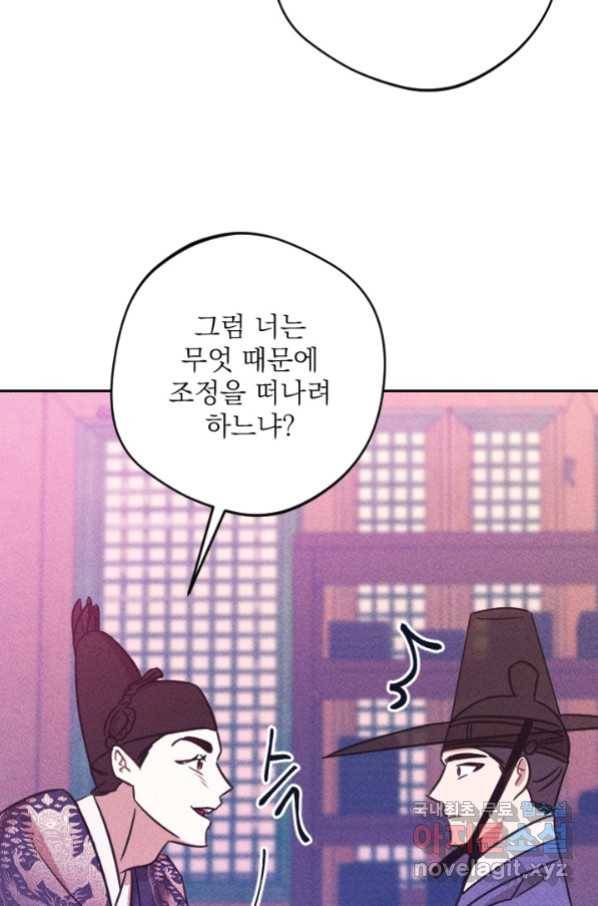 공주, 선비를 탐하다 80화 93