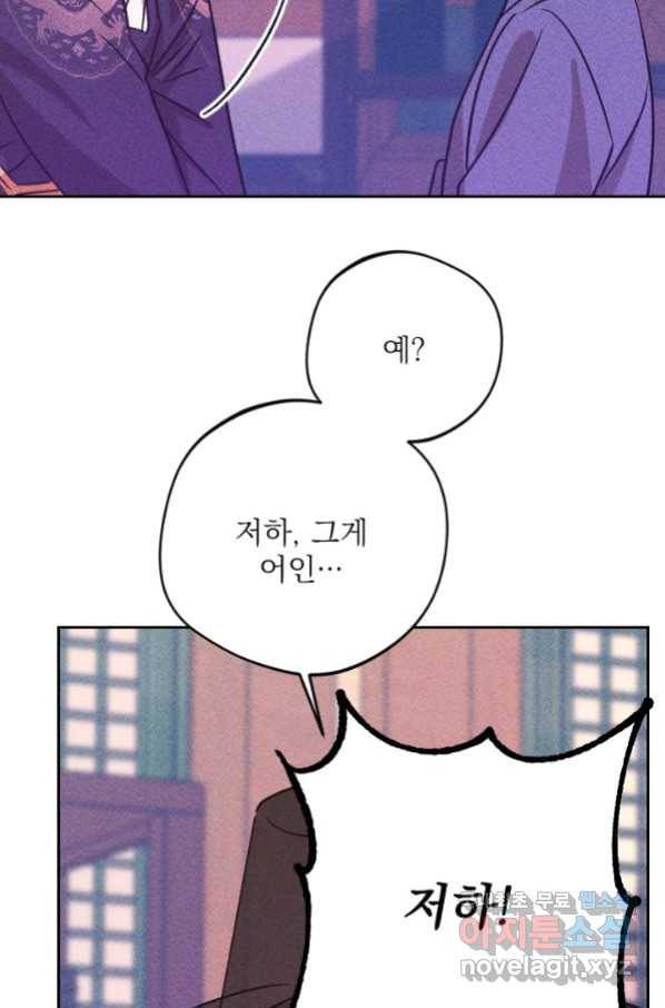 공주, 선비를 탐하다 80화 94