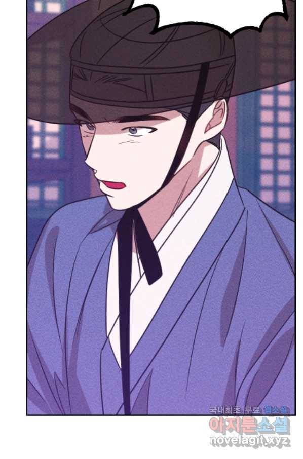 공주, 선비를 탐하다 80화 95