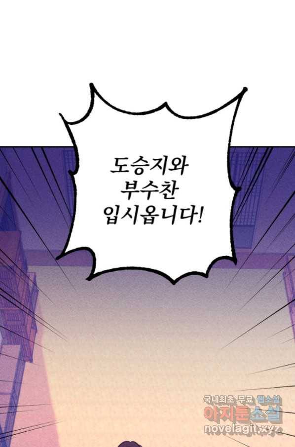공주, 선비를 탐하다 80화 96