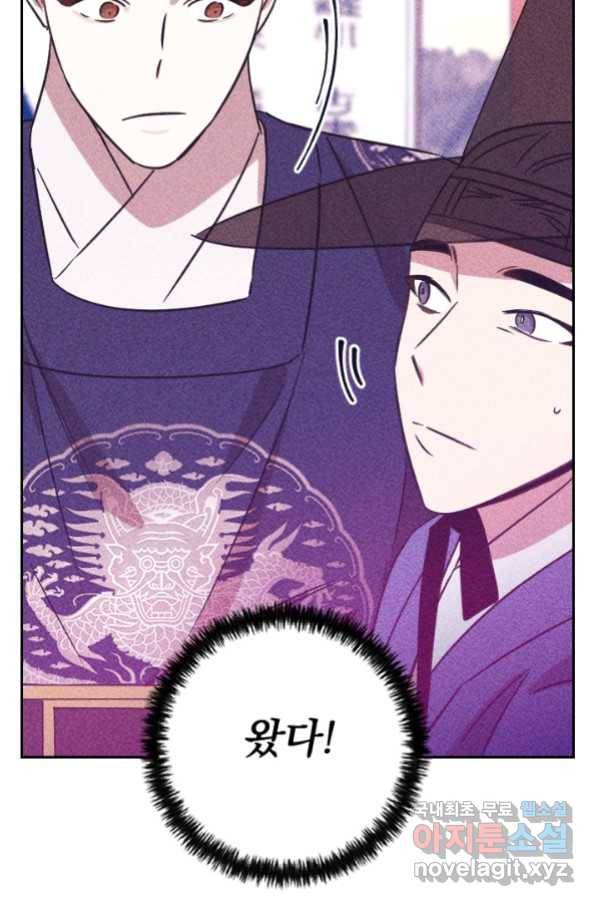 공주, 선비를 탐하다 80화 98