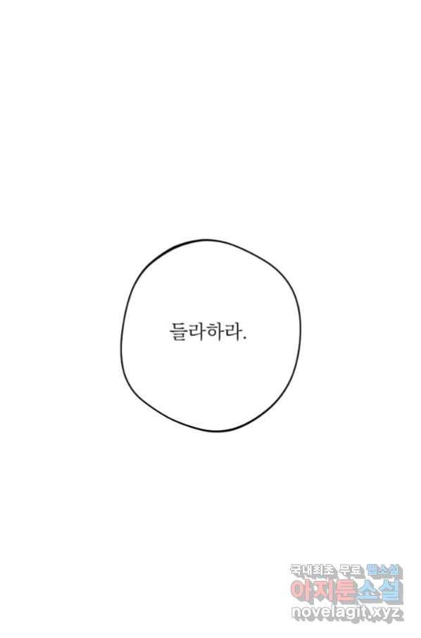 공주, 선비를 탐하다 80화 99