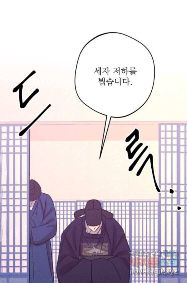 공주, 선비를 탐하다 80화 100