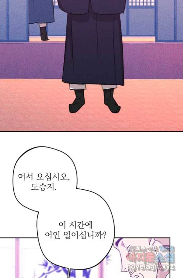공주, 선비를 탐하다 80화 101