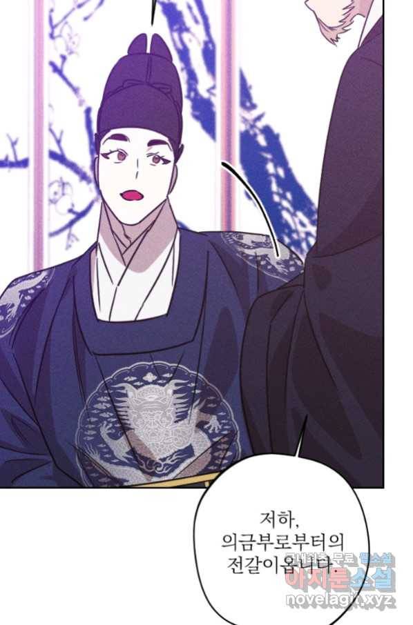 공주, 선비를 탐하다 80화 102
